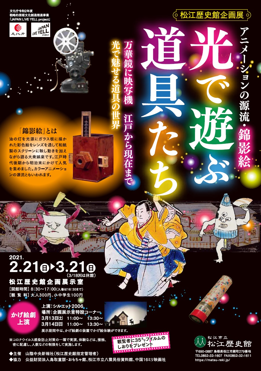 松江歴史館 松江城東隣 松江の歴史を紡ぐ場所 国宝松江城の東隣 松江の歴史を紡ぐ場所 松江 歴史館は年間を通して様々な特別展や企画展を開催している歴史博物館です