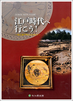 雲州松江の歴史をひもとく