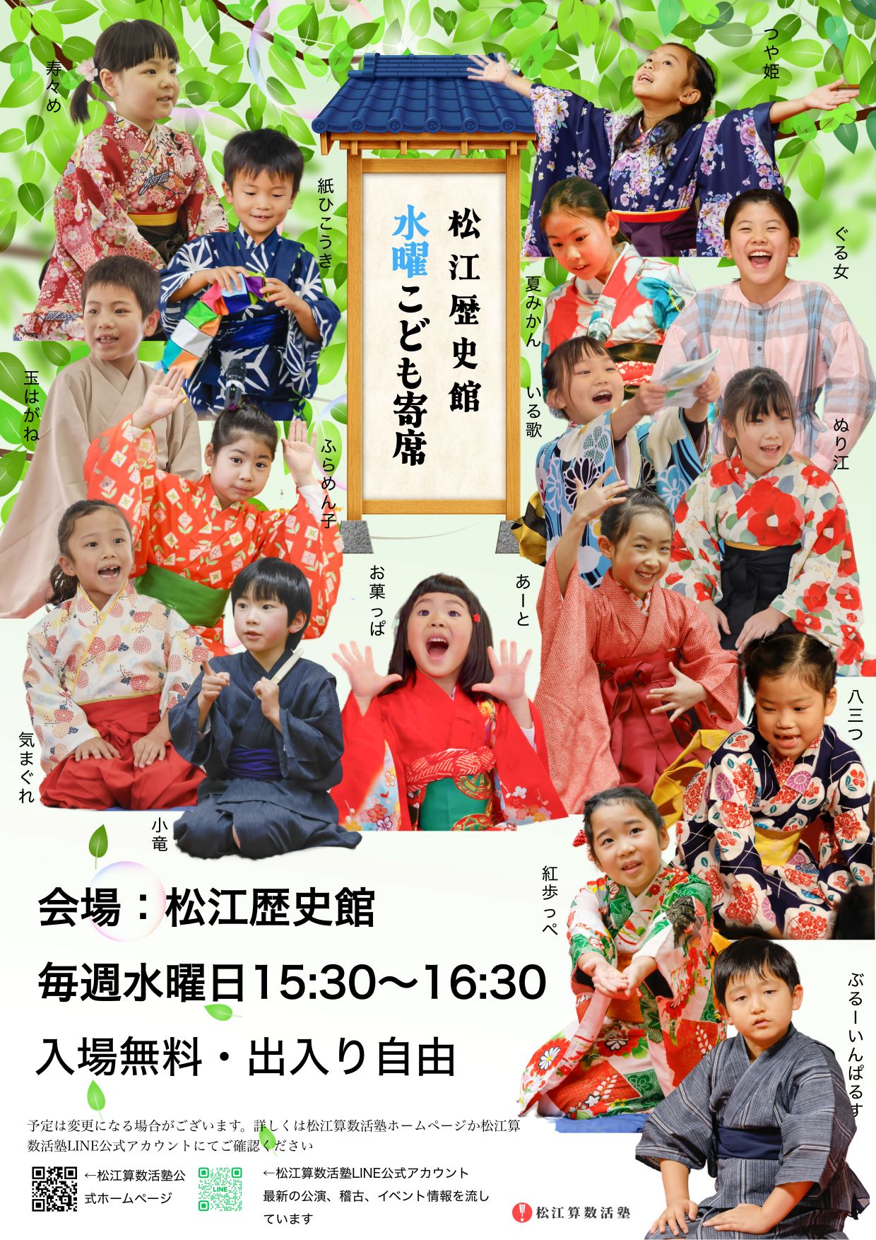 水曜こども寄席