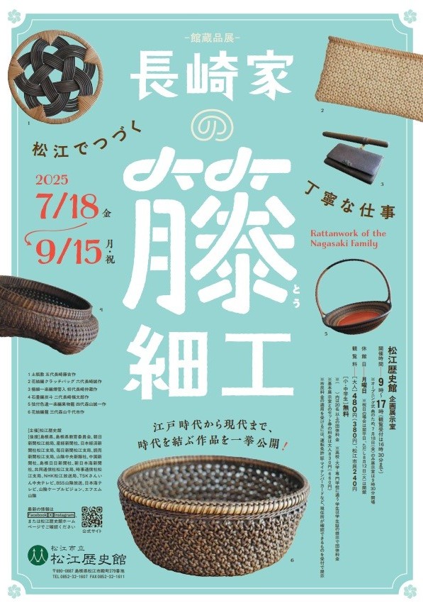 籐細工