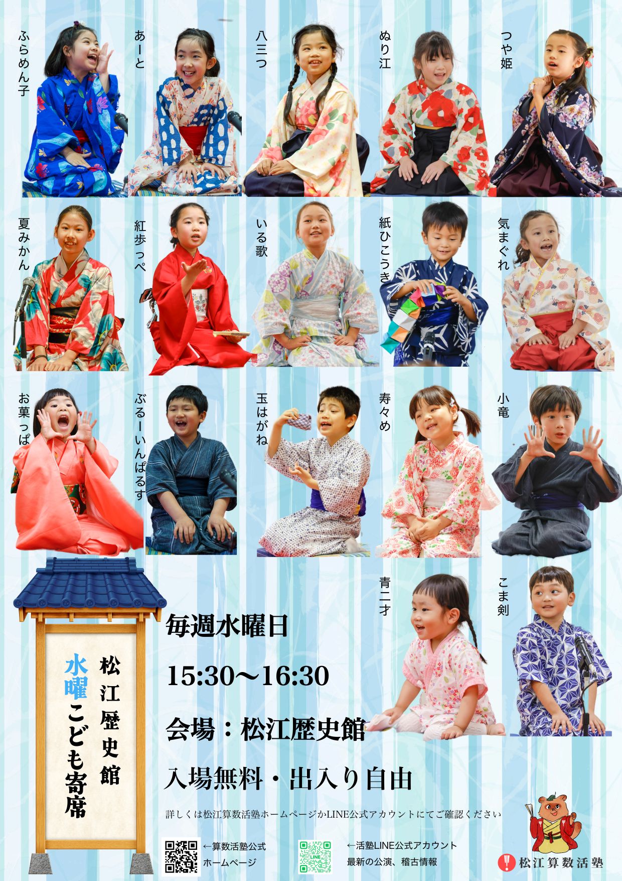 水曜こども寄席