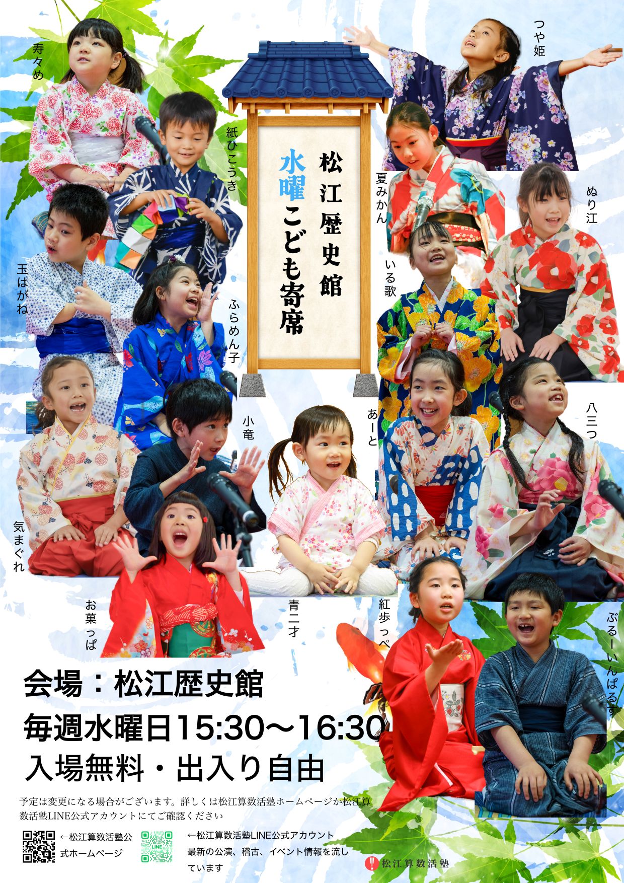 水曜こども寄席