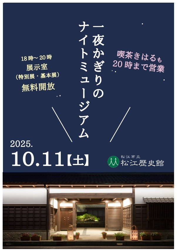 ナイトミュージアム