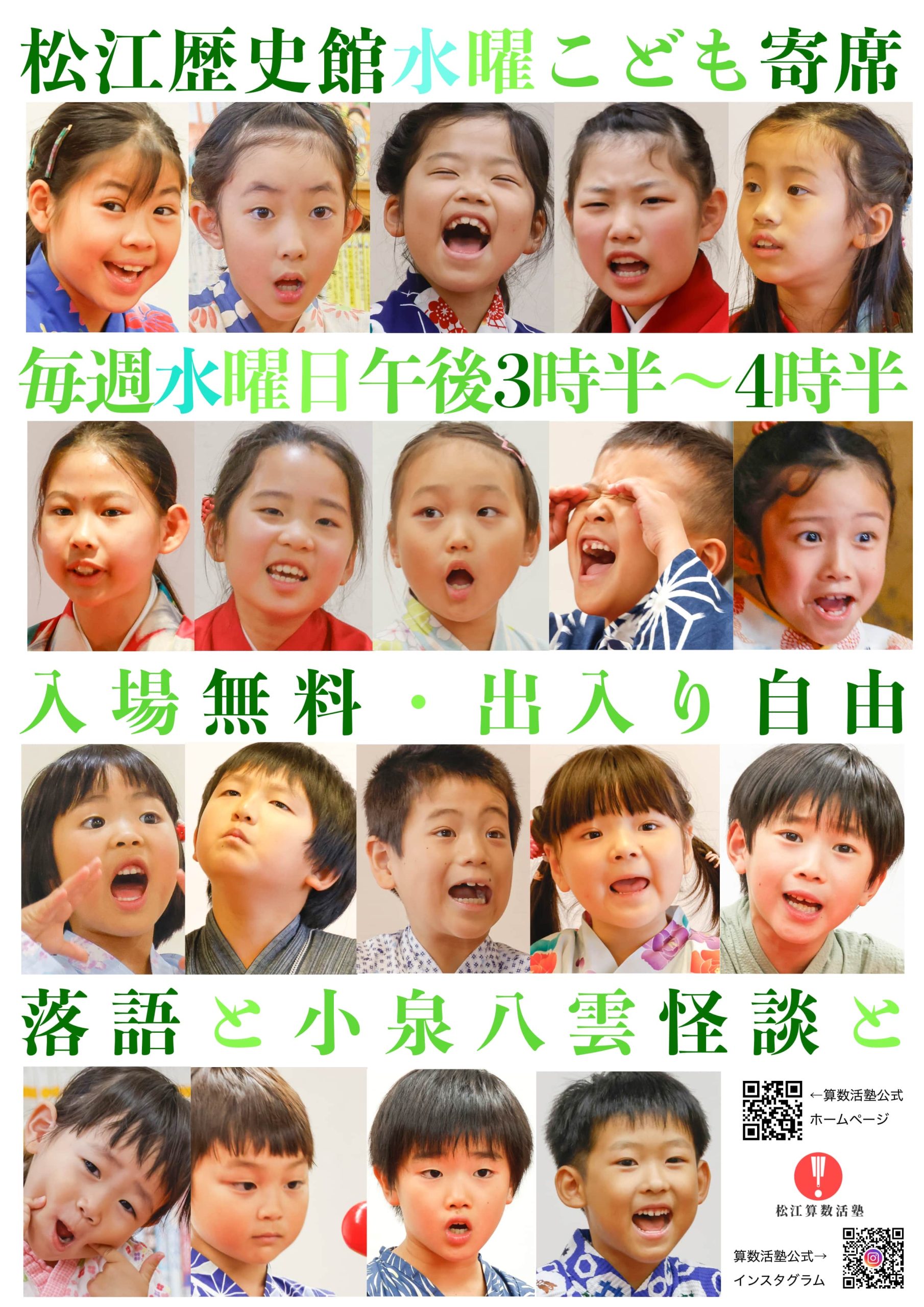 水曜こども寄席