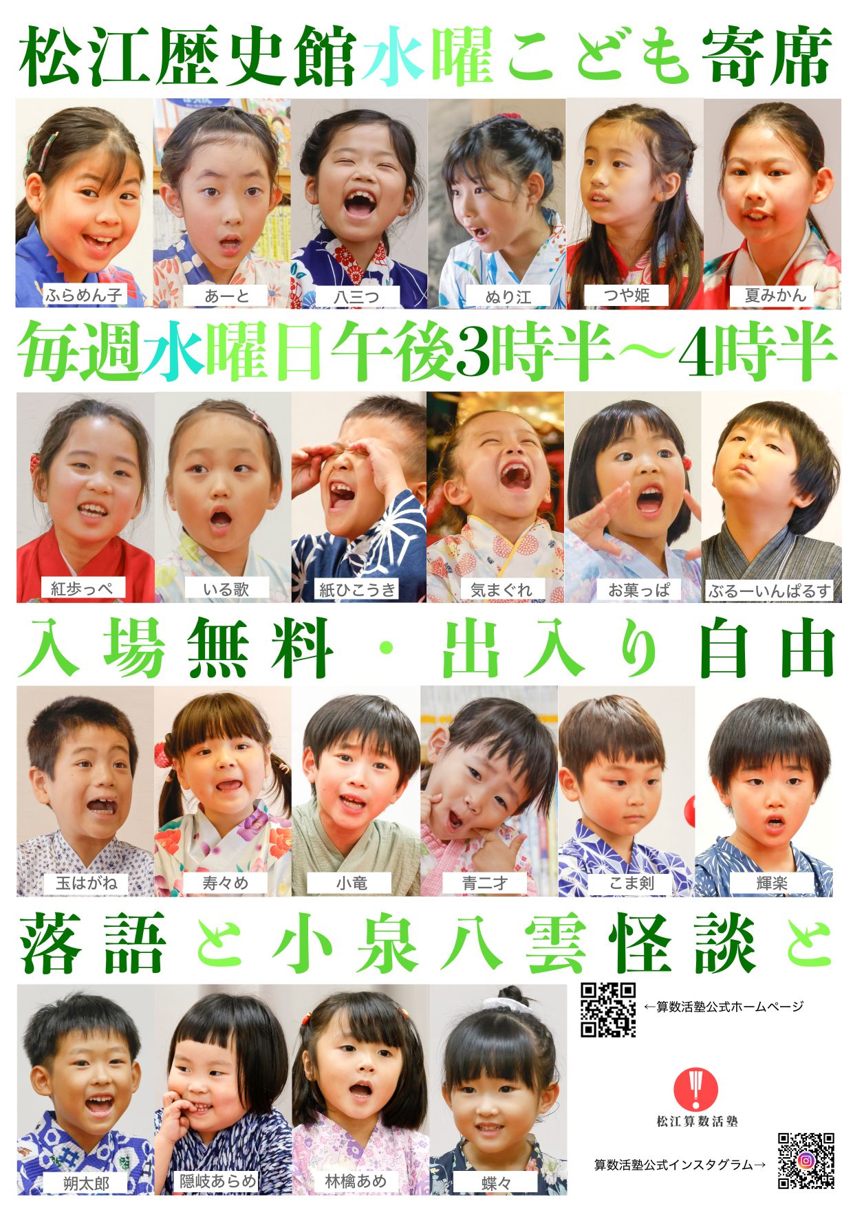 水曜こども寄席