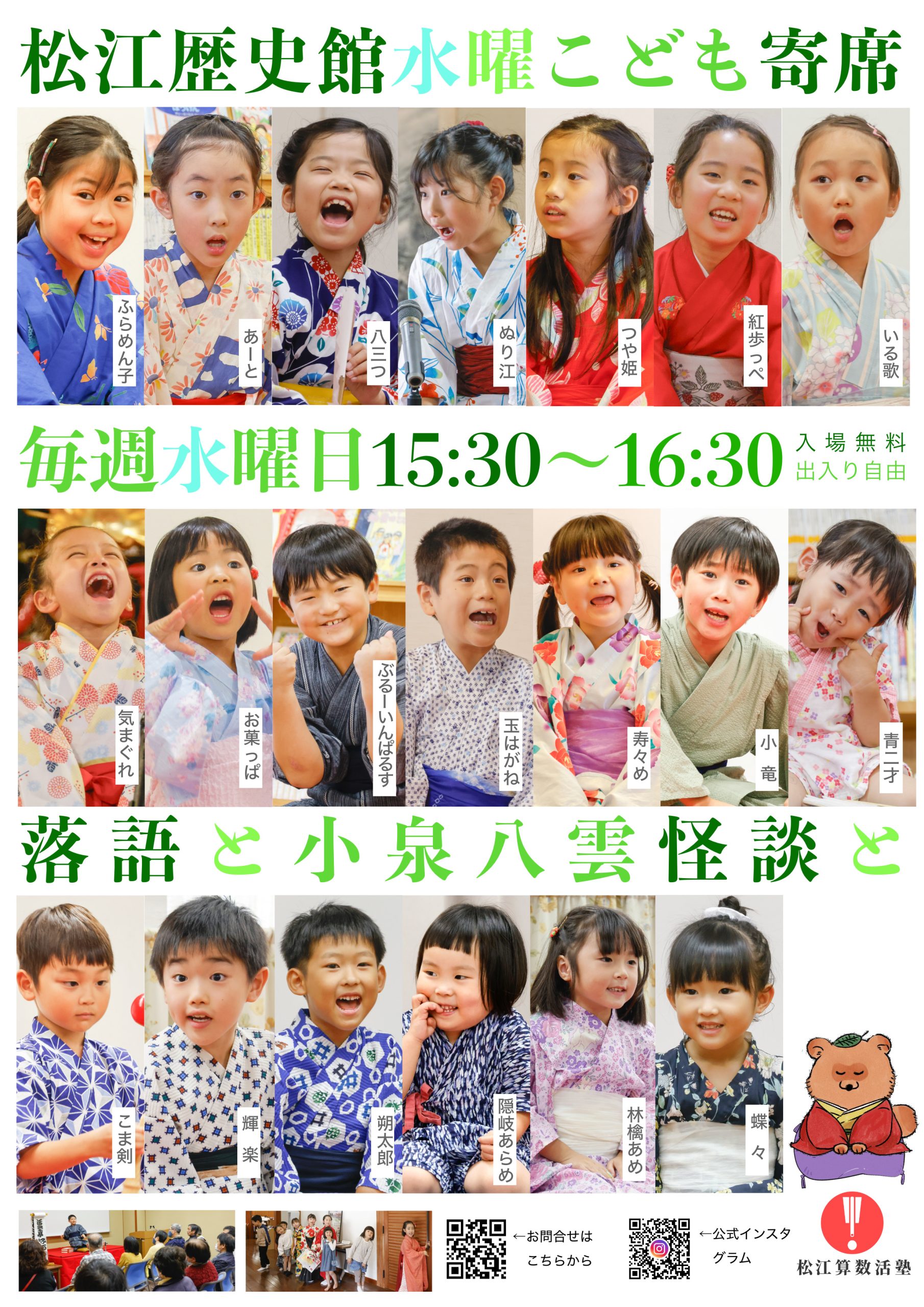 水曜こども寄席